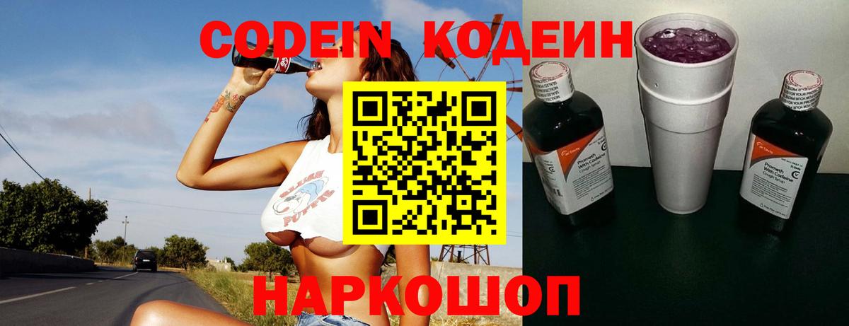 Алатырь  Кодеиновый сироп Lean напиток Lean (лин)  Кодеиновый сироп Lean Purple Drank  Вход с VPN 