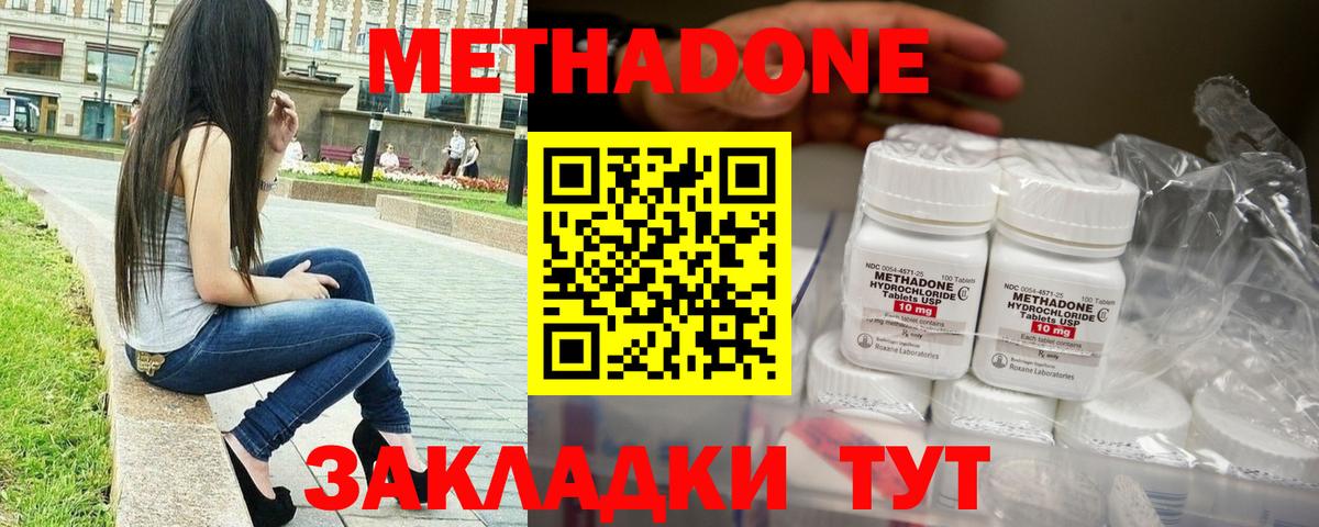 МЕТАДОН methadone  Вход с VPN  Алатырь 