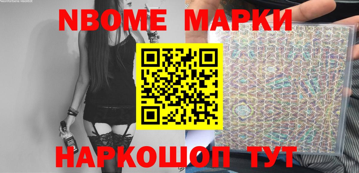 Марки NBOMe 1,5мг  Вход с VPN  Алатырь 
